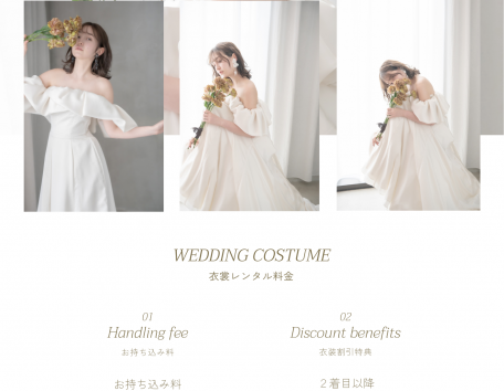 提携外式場様レンタル料金について