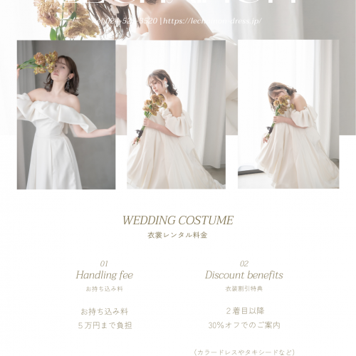 提携外式場様レンタル料金について